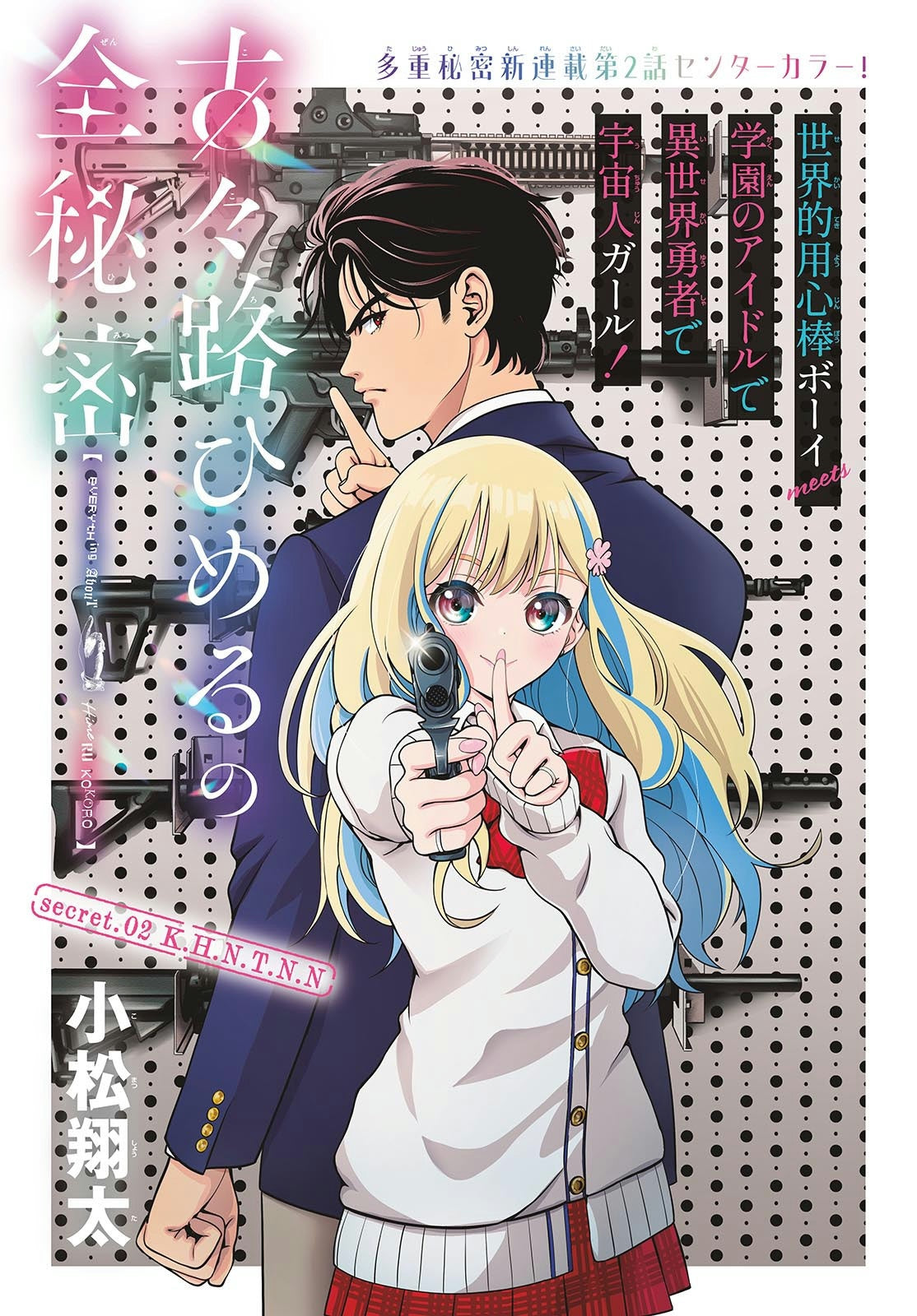 Weekly Shonen Sunday 27 (2024) - EBATA KISAKI
