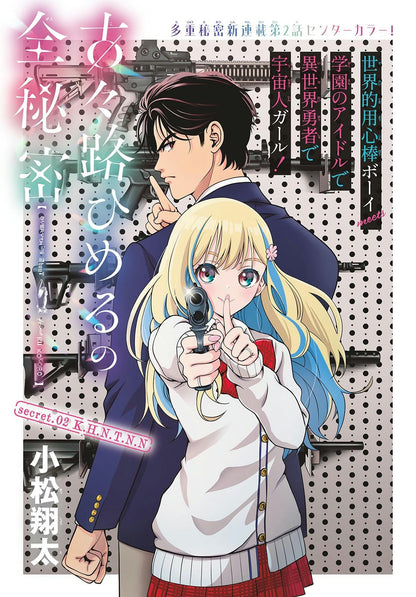 Weekly Shonen Sunday 27 (2024) - EBATA KISAKI