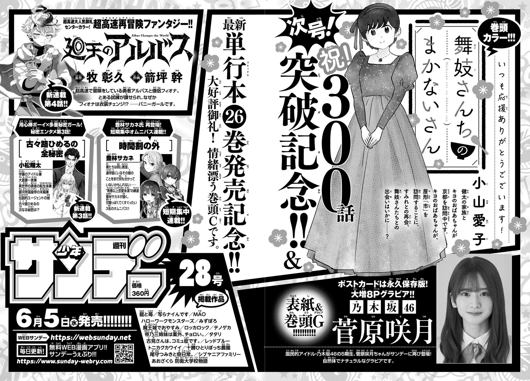 Weekly Shonen Sunday 27 (2024) - EBATA KISAKI