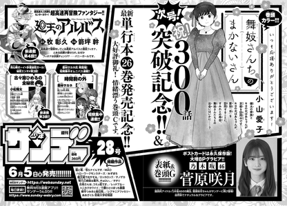 Weekly Shonen Sunday 27 (2024) - EBATA KISAKI