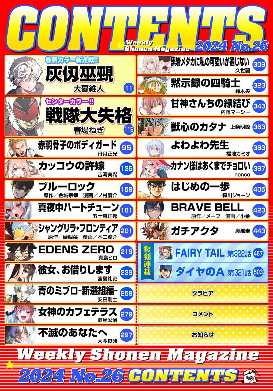 Weekly Shonen Magazine #26 2024