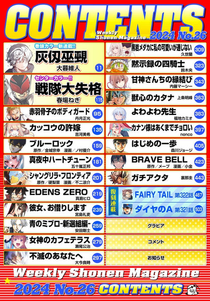 Weekly Shonen Magazine #26 2024