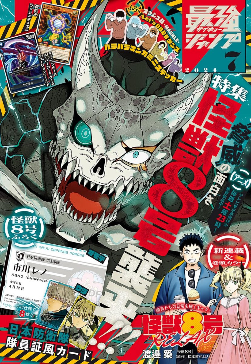 Saikyo Jump 7 (2024) - KAIJU NO 8