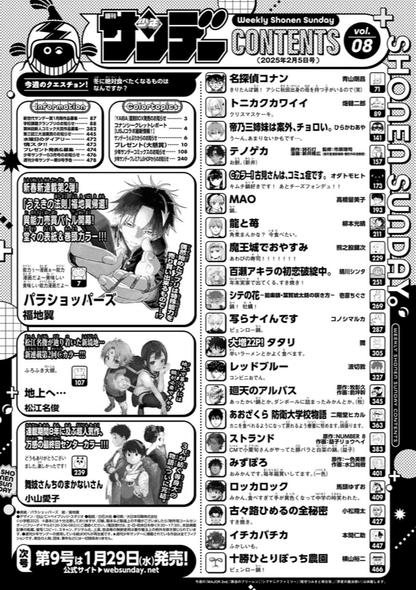 Weekly Shonen Sunday 8 (2025) - PARASHOPPERS FIRST CHAPTER