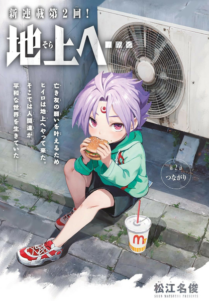 Weekly Shonen Sunday 8 (2025) - PARASHOPPERS FIRST CHAPTER