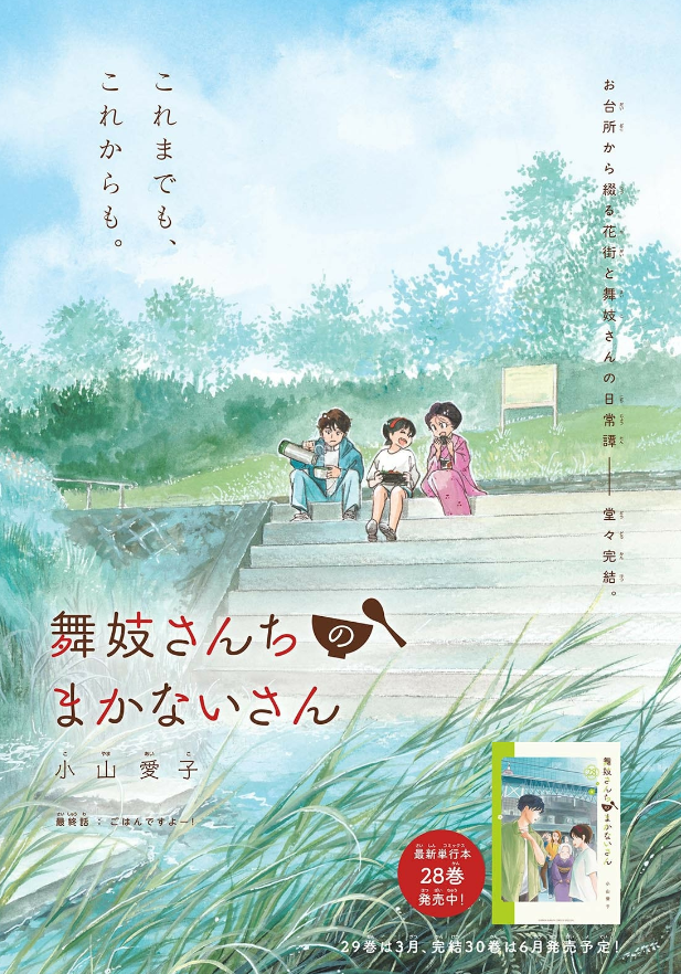 Weekly Shonen Sunday 8 (2025) - PARASHOPPERS FIRST CHAPTER