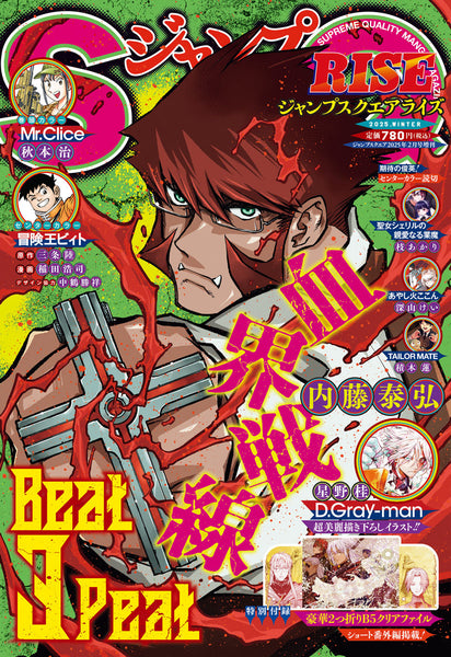 Jump SQ Rise WINTER 2025 - BEAT 3 PEAT – JapanGoodz