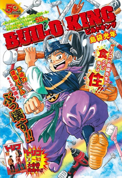 Weekly Shonen Jump #21-22 2018