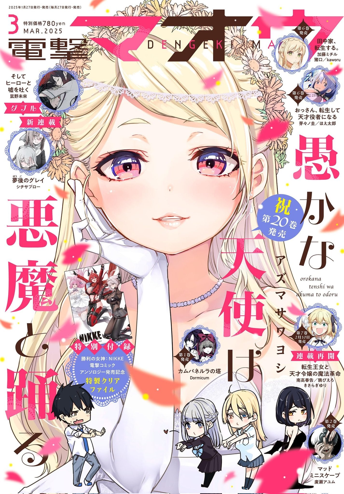 Dengeki Maoh #3 2025