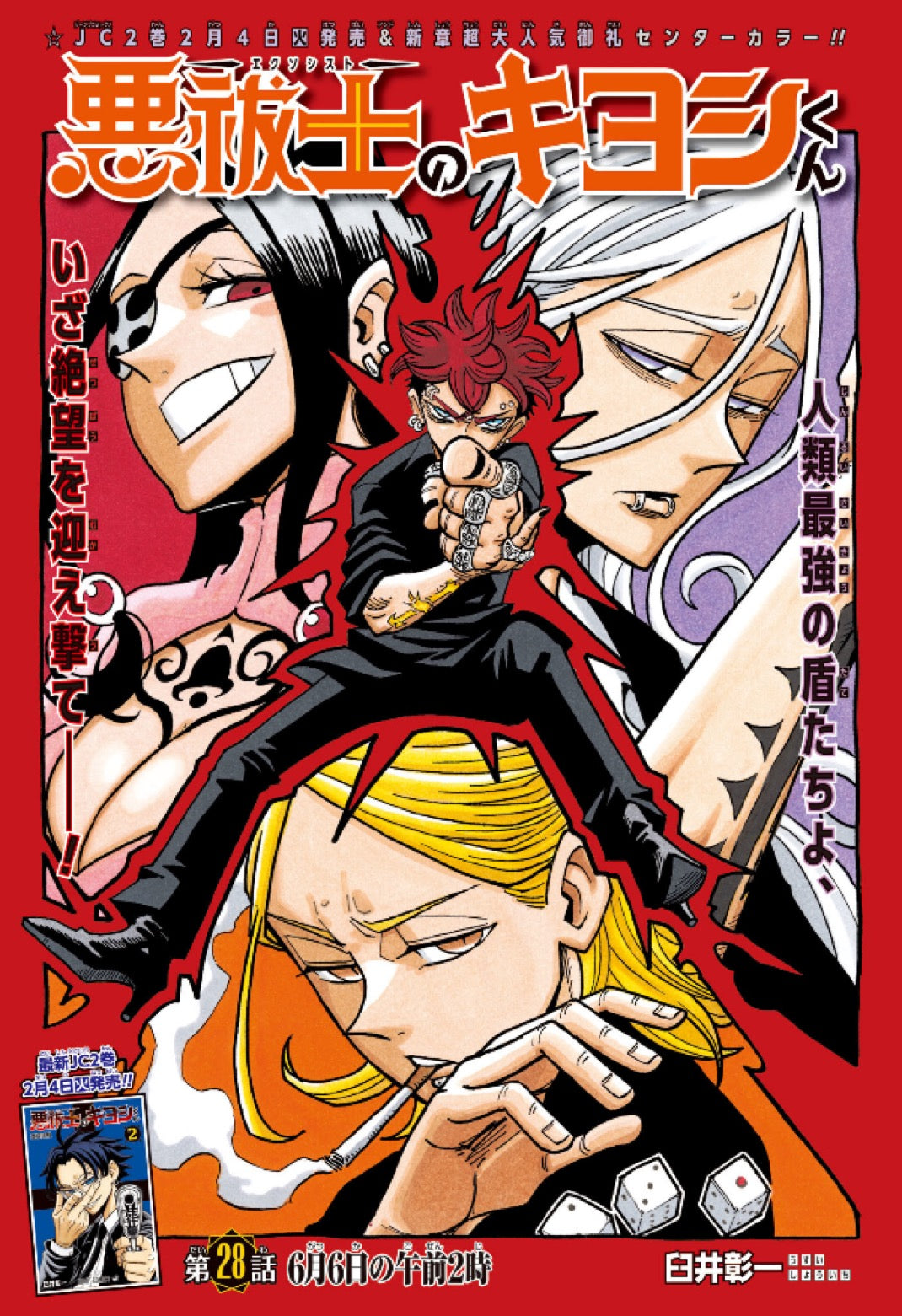 Weekly Shonen Jump 9 (2025) - UNDEAD UNLUCK FINAL CHAPTER