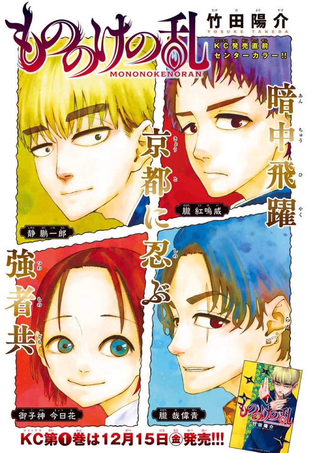 Weekly Shonen Magazine 1 (2024) - BLUE LOCK