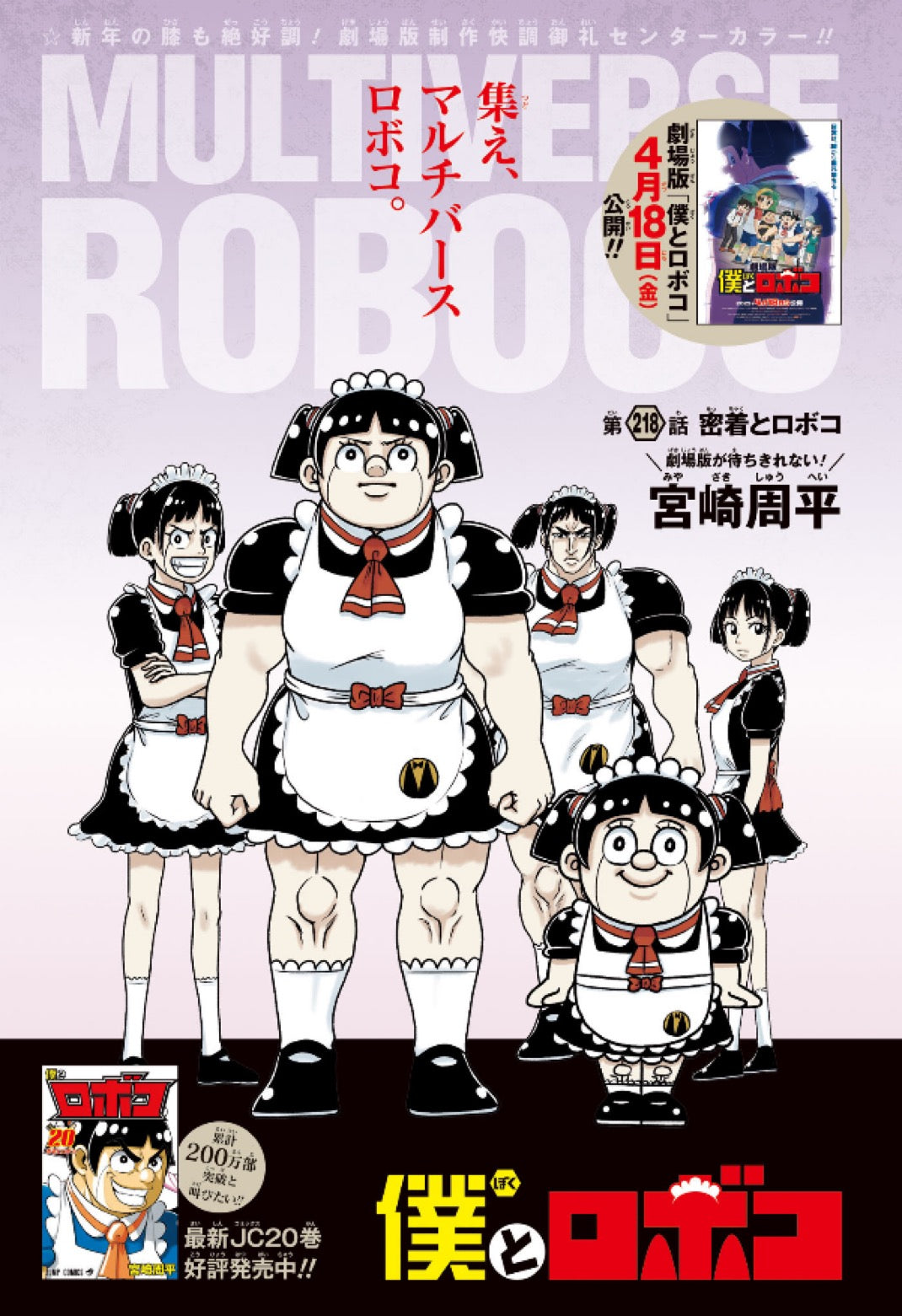 Weekly Shonen Jump 9 (2025) - UNDEAD UNLUCK FINAL CHAPTER