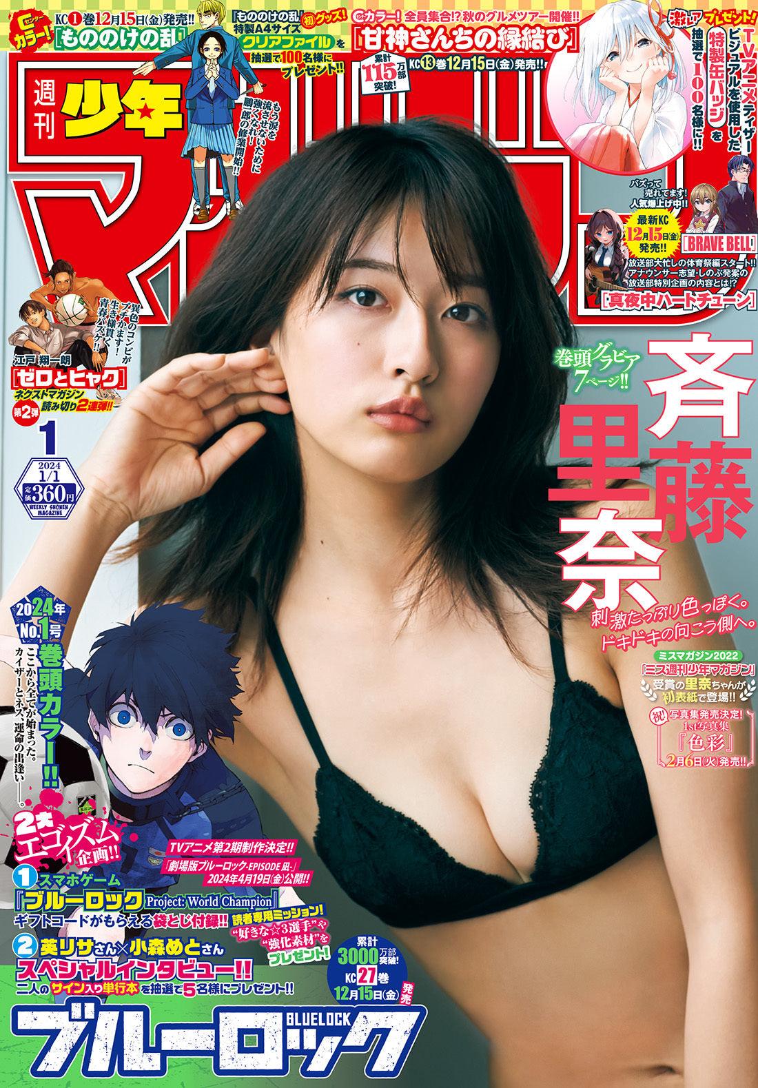 Weekly Shonen Magazine 1 (2024) - BLUE LOCK