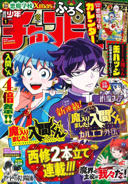 Weekly Shonen Champion 1 (2024) - WELCOME TO THE DEMON SCHOOL