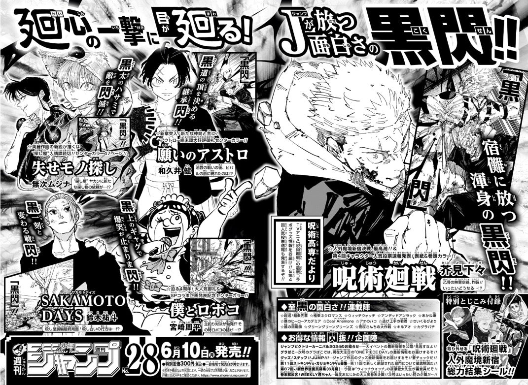 Weekly Shonen Jump 27 (2024) - SAKAMOTO DAYS