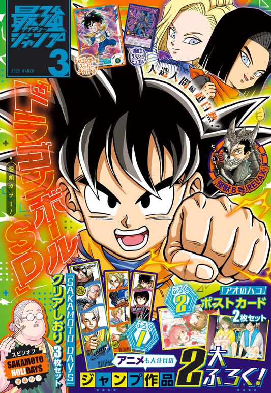 Saikyo Jump #3 2025