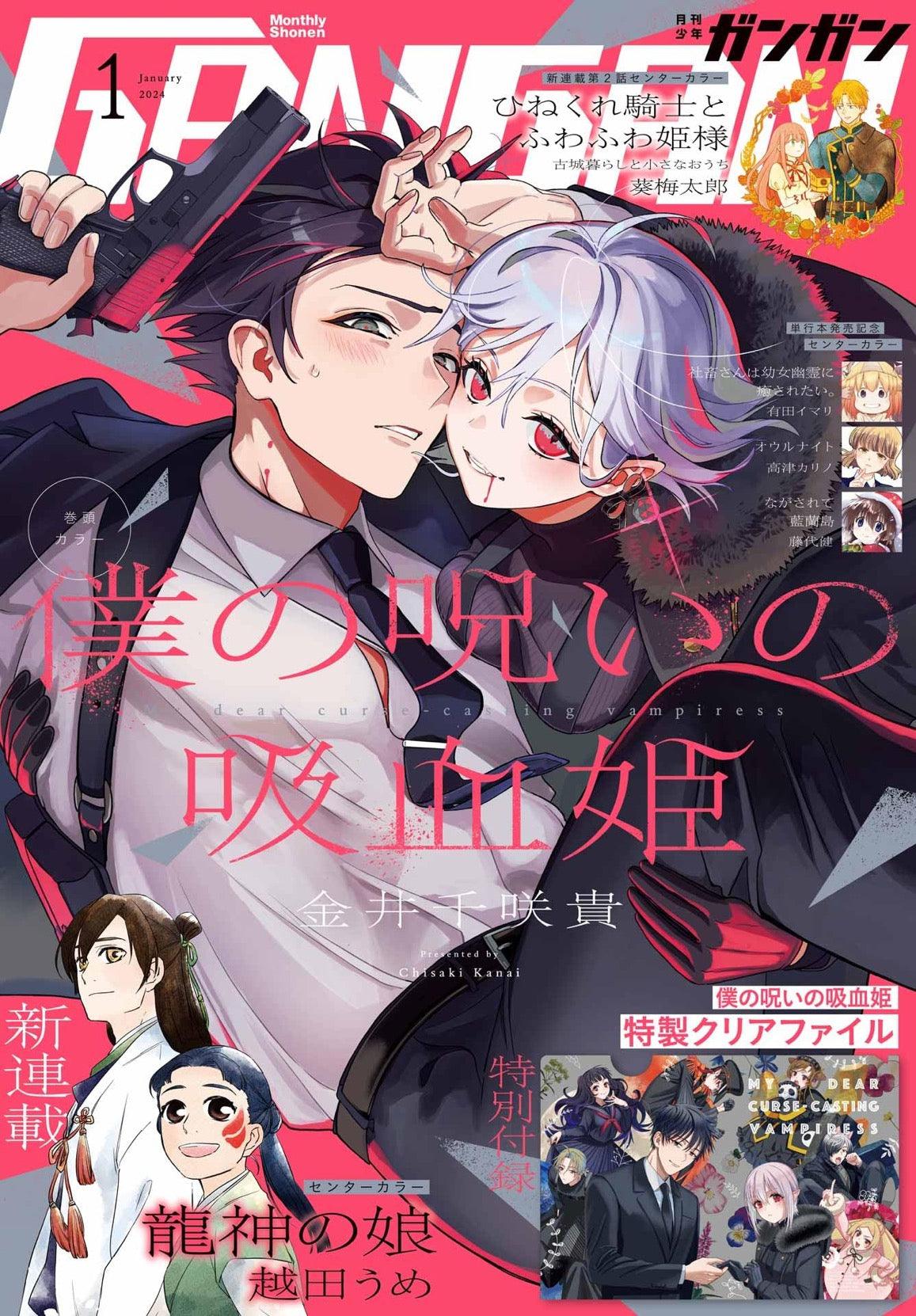 Monthly Shonen Gangan #1 2024