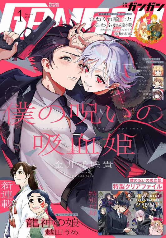 Monthly Shonen Gangan #1 2024