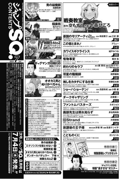 Jump SQ 7 (2024) - GOKURAKUDAI