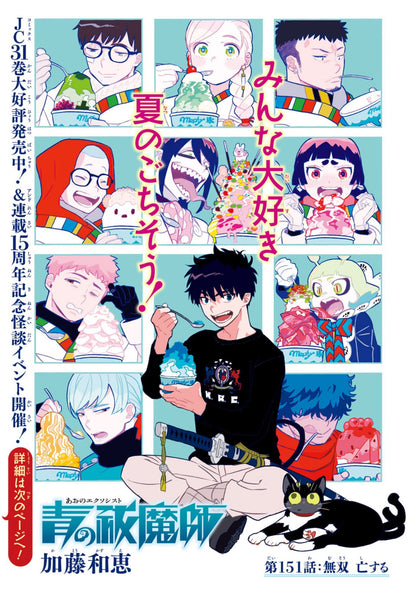 Jump SQ 7 (2024) - GOKURAKUDAI
