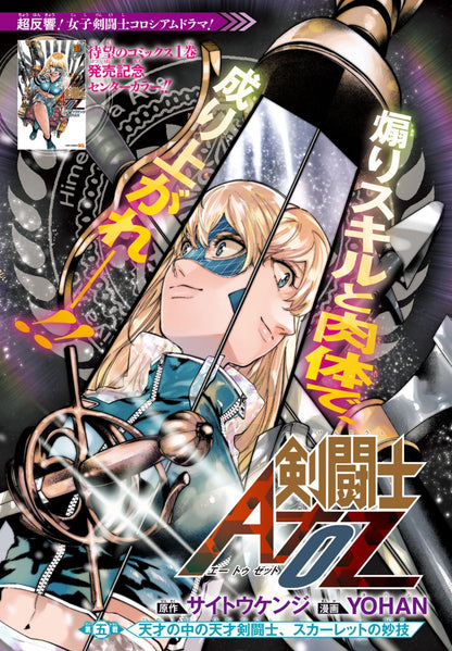 Jump SQ 7 (2024) - GOKURAKUDAI