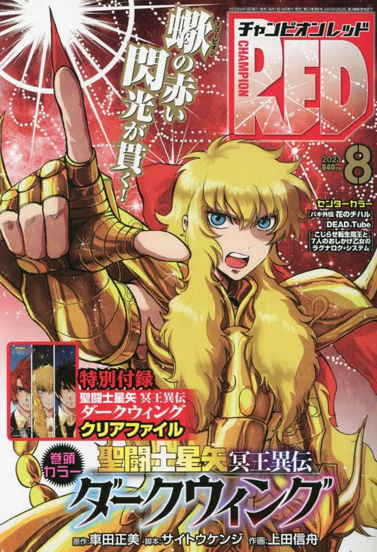 Champion RED #8 2023 | SAINT SEIYA DARK WING