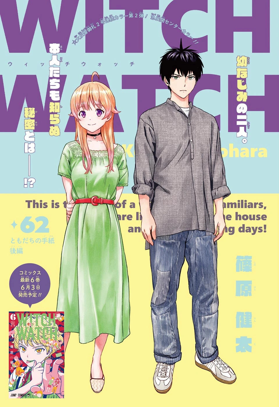 Weekly Shonen Jump #25 2022 | SAKAMOTO DAYS