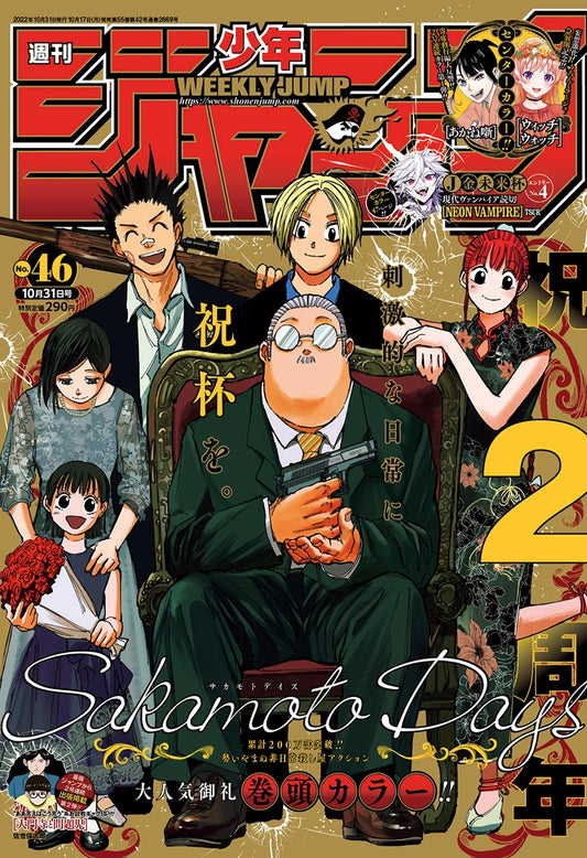 Weekly Shonen Jump #46 2022 | SAKAMOTO DAYS