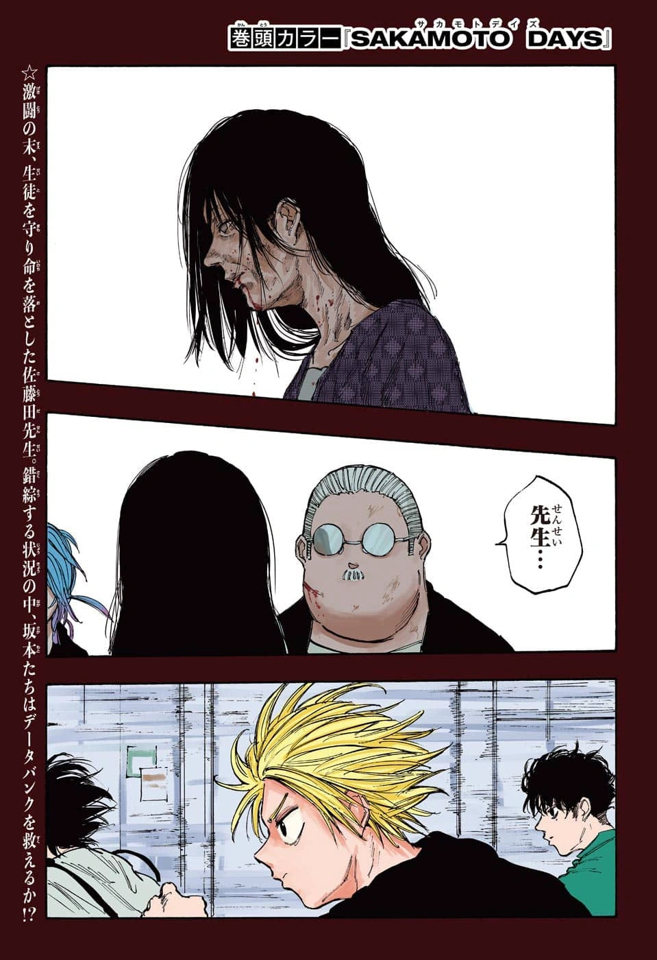 Weekly Shonen Jump #46 2022 | SAKAMOTO DAYS
