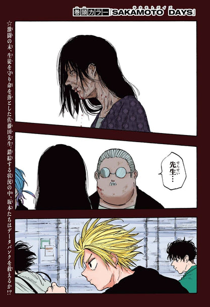 Weekly Shonen Jump #46 2022 | SAKAMOTO DAYS