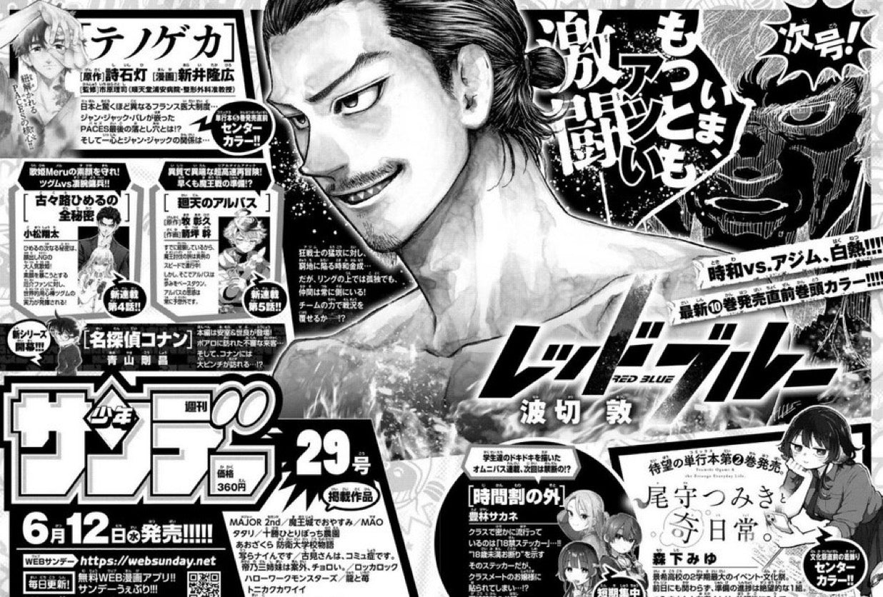 Weekly Shonen Sunday 28 (2024) - SATSUKI SUGAWARA