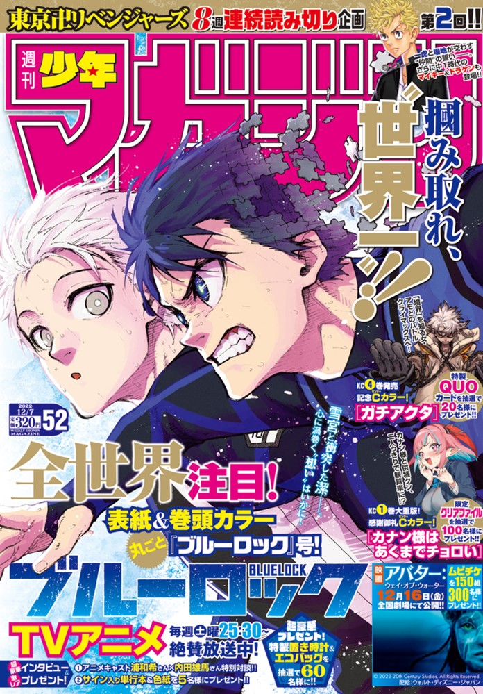 Weekly Shonen Magazine #52 2022 | BLUE LOCK