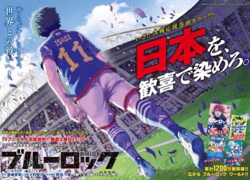 Weekly Shonen Magazine #52 2022 | BLUE LOCK
