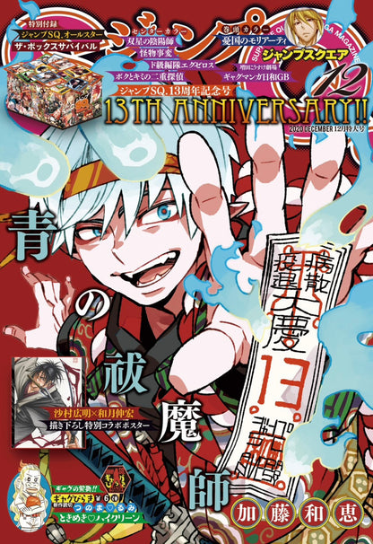 Jump SQ 12 (2020) - BLUE EXORCIST