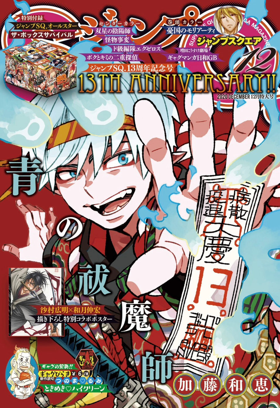 Jump SQ 12 (2020) - BLUE EXORCIST