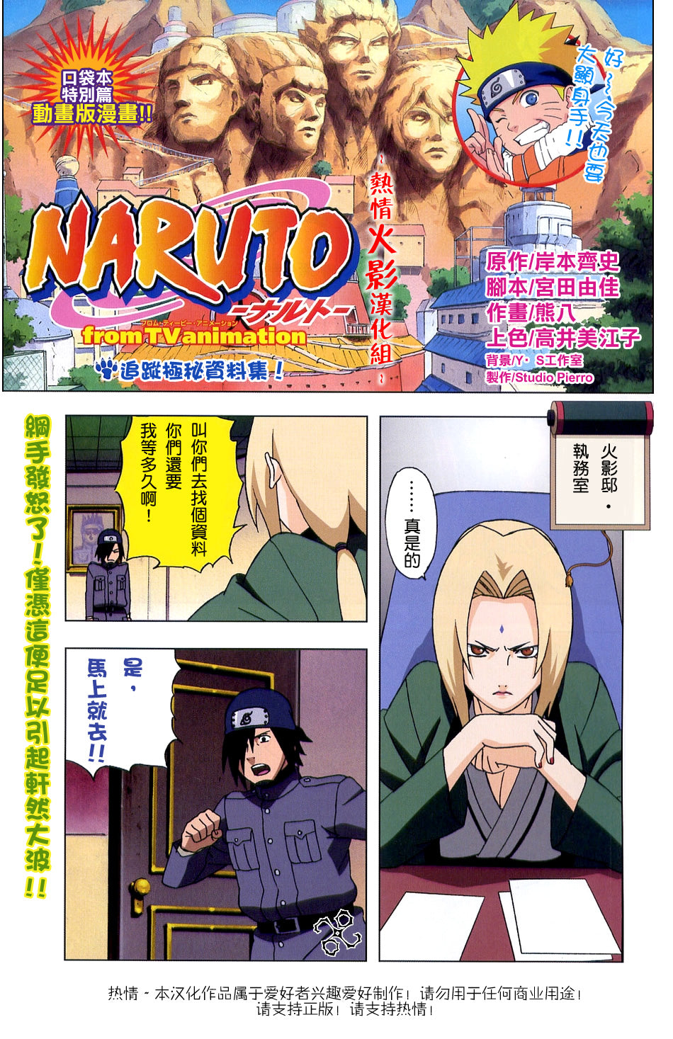 Shonen Jump HEROES - LUFFY x GOKU x NARUTO