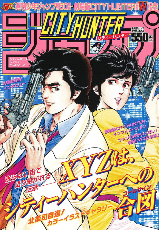 CITY HUNTER - Jump Best Scene