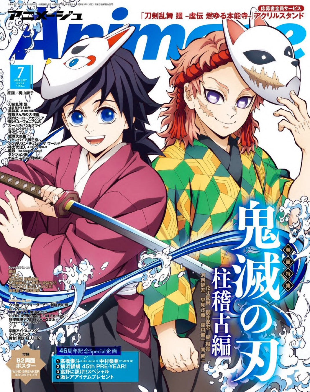 Animage 7 2024 | DEMON SLAYER