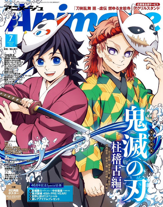 Animage 7 2024 | DEMON SLAYER