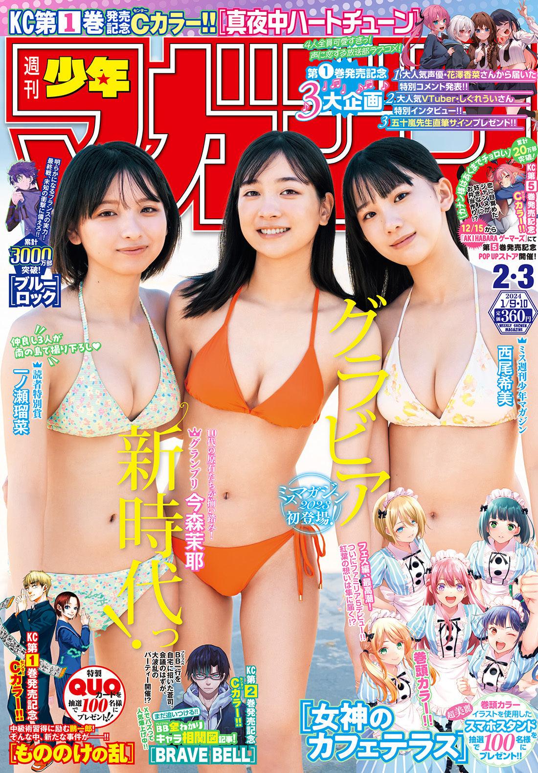 Weekly Shonen Magazine 2-3 (2024) - GODDESS CAFE TERRACE