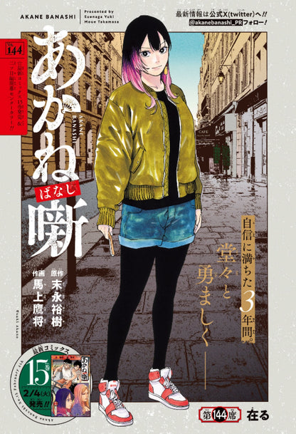Weekly Shonen Jump 10 (2025) - EMBERS FIRST CHAPTER