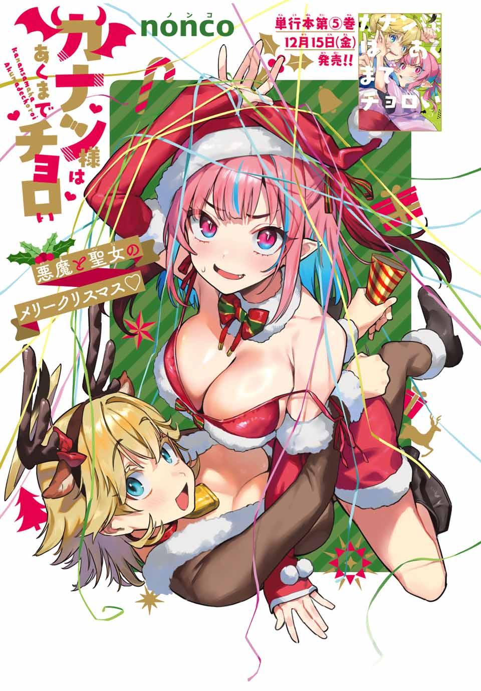 Weekly Shonen Magazine 2-3 (2024) - GODDESS CAFE TERRACE