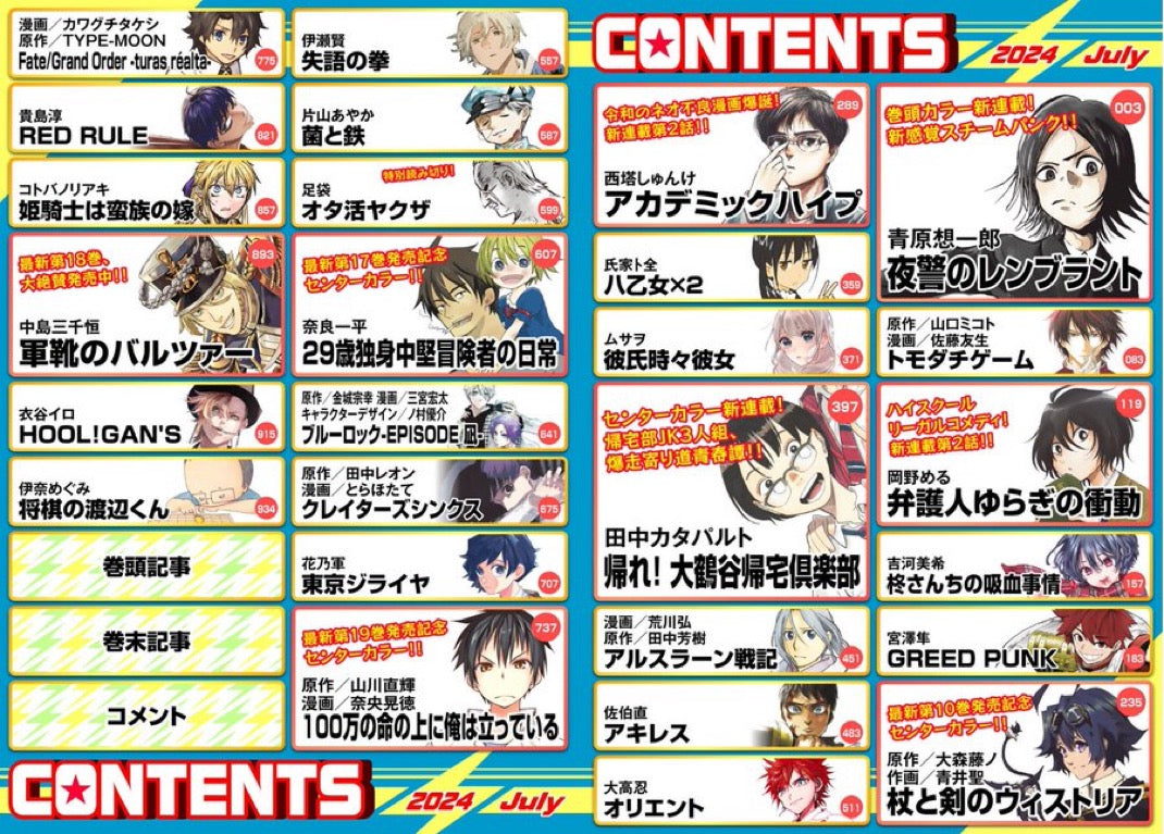 Bessatsu Shonen Magazine 7 (2024) - THE DAILY LIFE OF A SINGLE 29-YEAR-OLD ADVENTURER