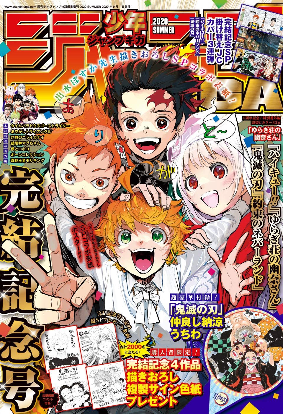 Jump GIGA SUMMER 2020 - DEMON SLAYER × HAIKYUU!!