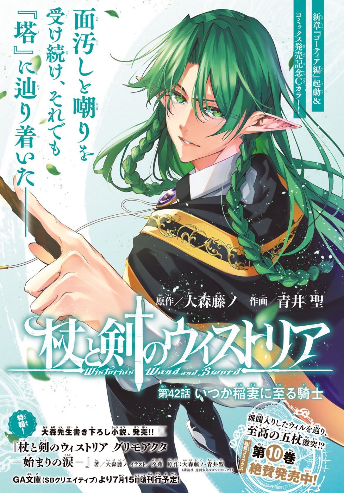 Bessatsu Shonen Magazine 7 (2024) - THE DAILY LIFE OF A SINGLE 29-YEAR-OLD ADVENTURER