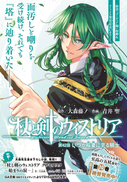 Bessatsu Shonen Magazine 7 (2024) - THE DAILY LIFE OF A SINGLE 29-YEAR-OLD ADVENTURER