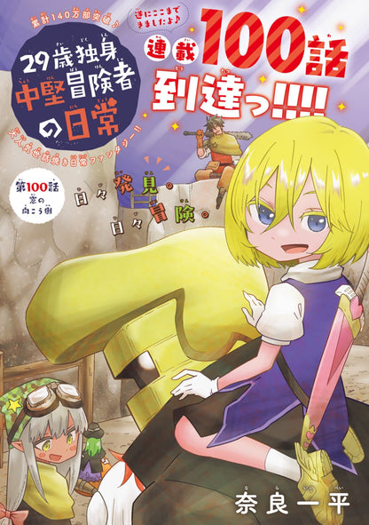 Bessatsu Shonen Magazine 7 (2024) - THE DAILY LIFE OF A SINGLE 29-YEAR-OLD ADVENTURER