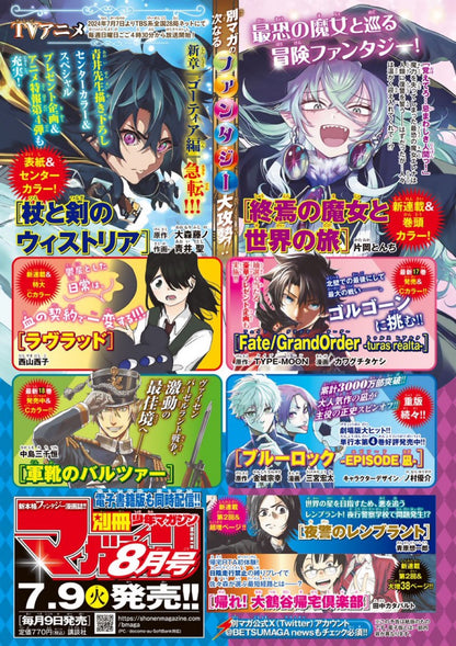 Bessatsu Shonen Magazine 7 (2024) - THE DAILY LIFE OF A SINGLE 29-YEAR-OLD ADVENTURER