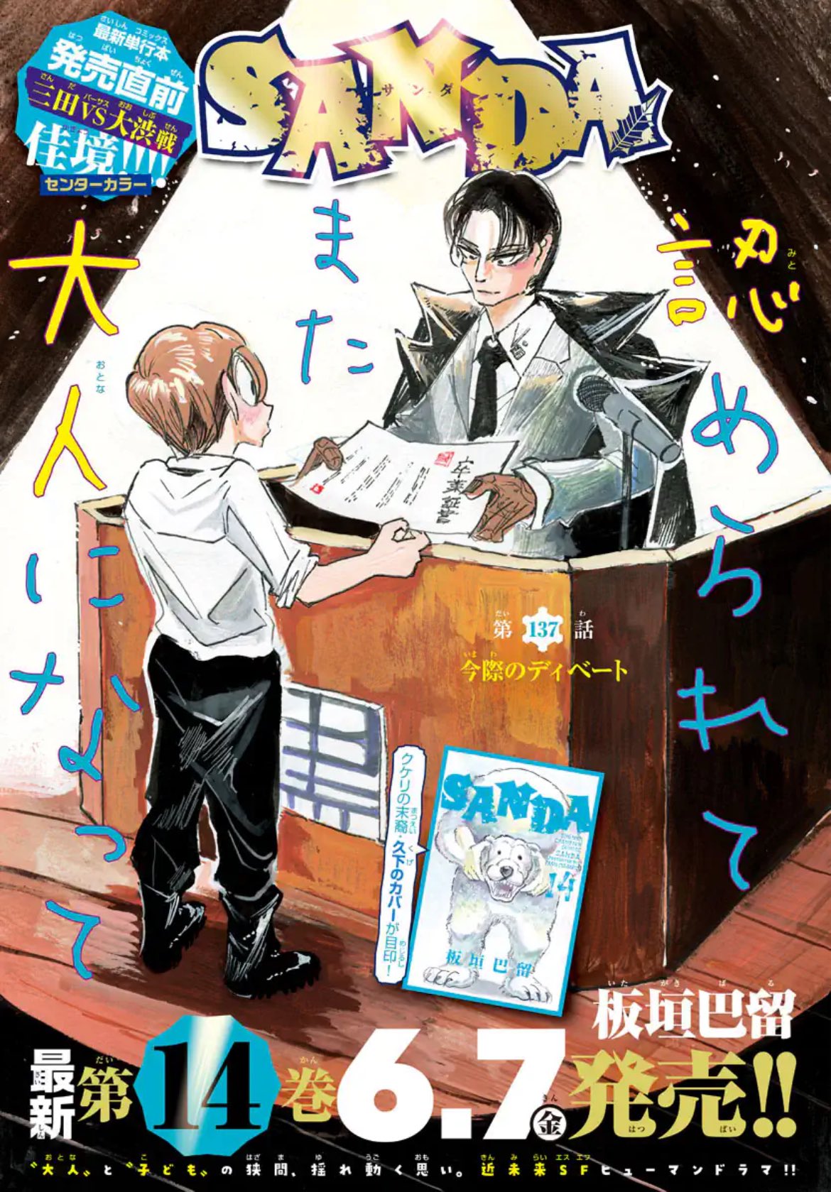 Weekly Shonen Champion 27 (2024) - WELCOME TO DEMON SCHOOL! IRUMA-KUN
