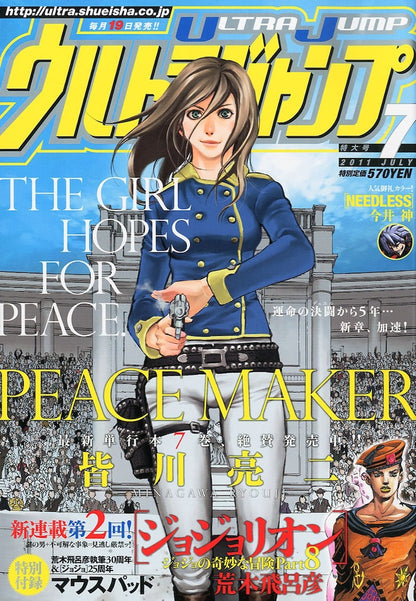 Ultra Jump 2011 #7